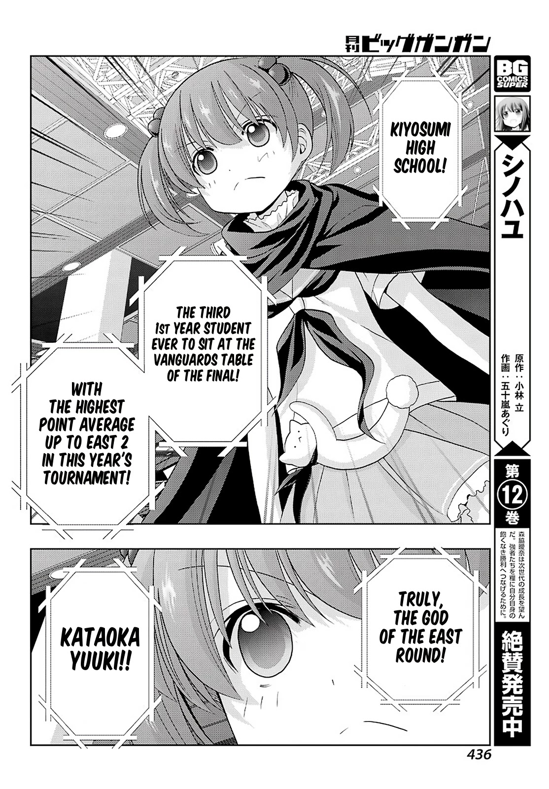 Saki: Achiga-hen - episode of side-A - new series Chapter 24 page 4 - Chapter 24: Heaven's Blessing