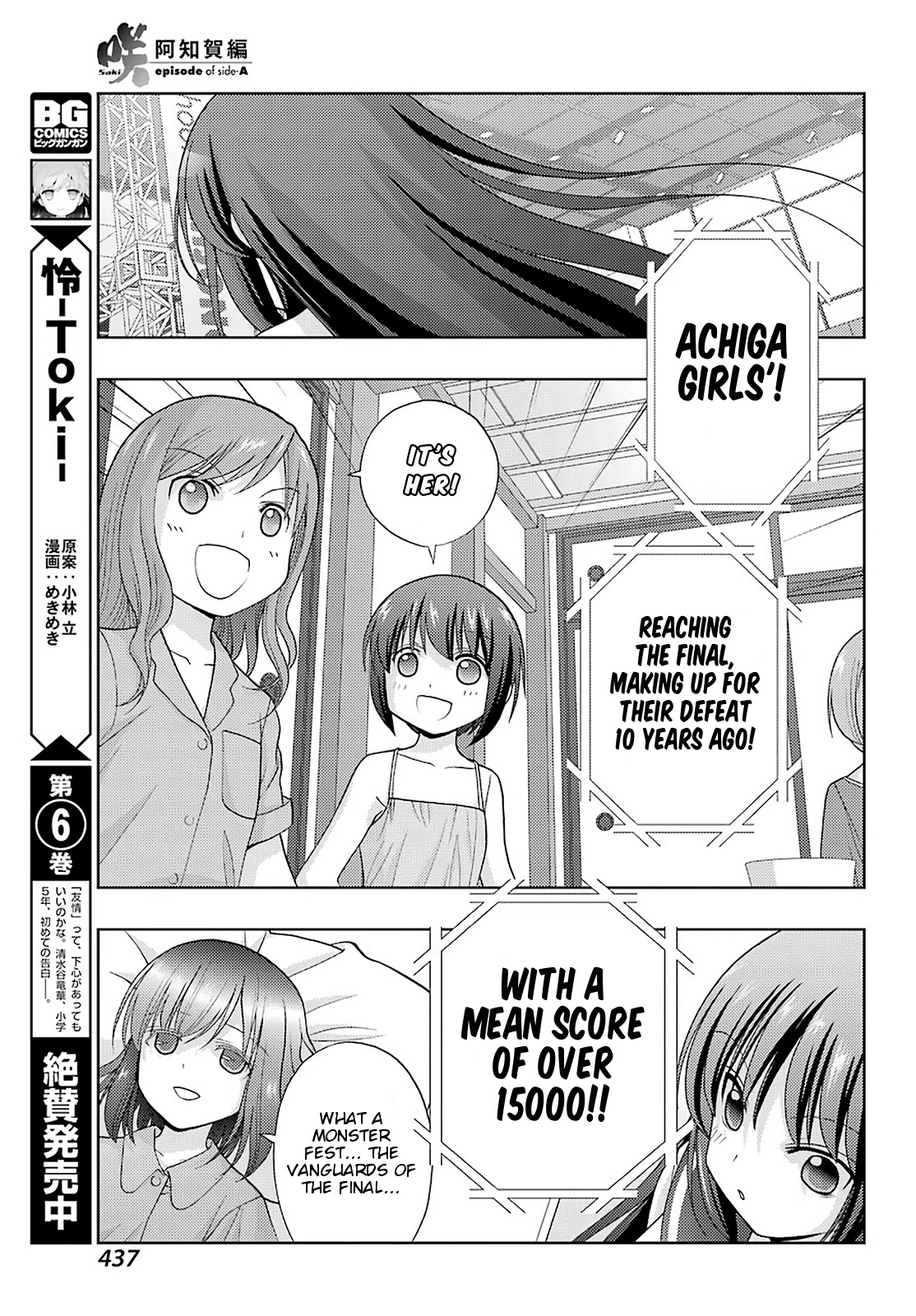 Saki: Achiga-hen - episode of side-A - new series Chapter 24 page 5 - Chapter 24: Heaven's Blessing