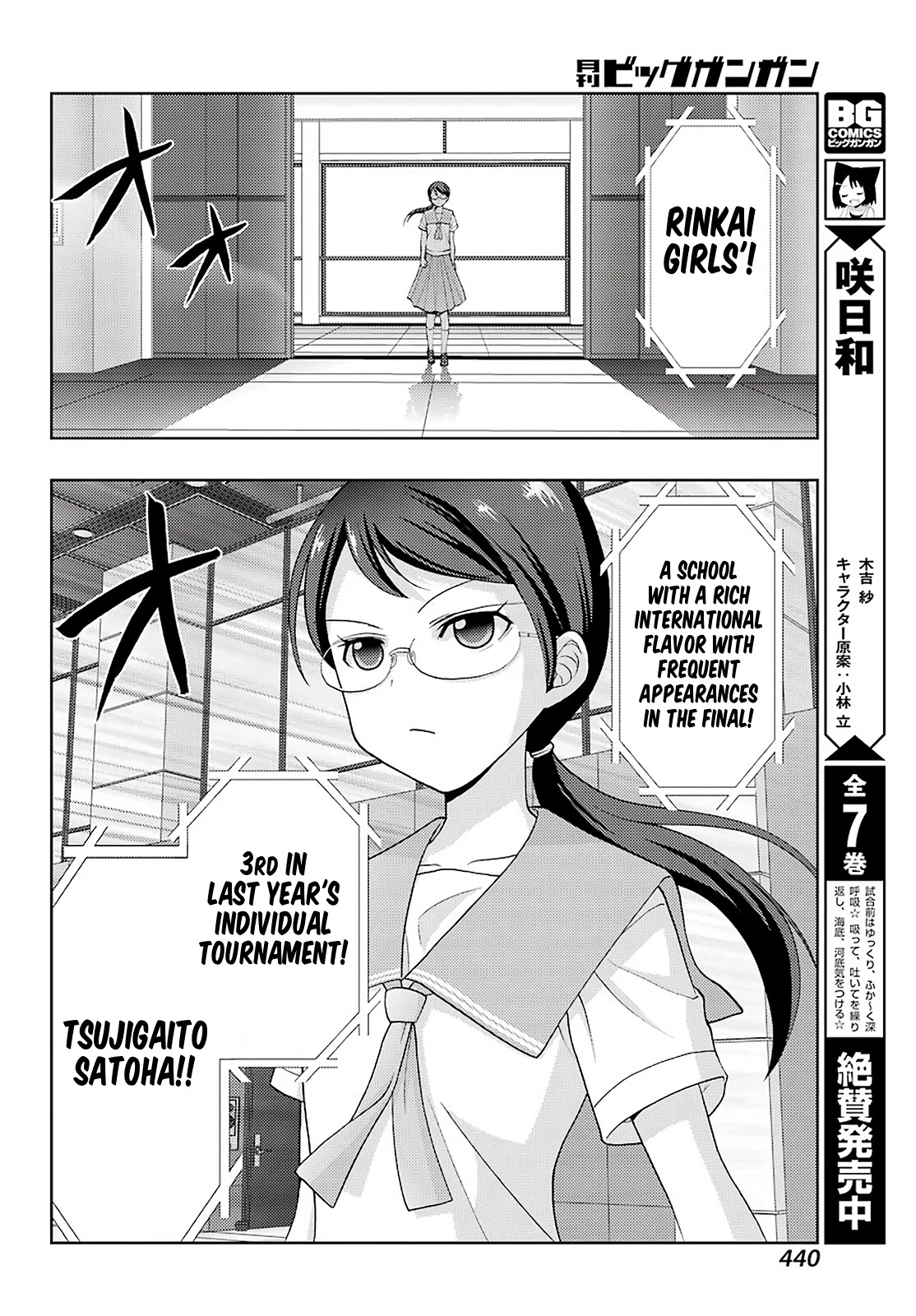 Saki: Achiga-hen - episode of side-A - new series Chapter 24 page 7 - Chapter 24: Heaven's Blessing