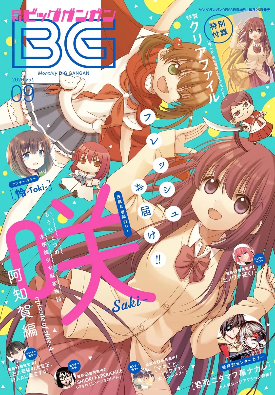 Saki: Achiga-hen - episode of side-A - new series Chapter 25 page 1 - Chapter 25: True Dragon