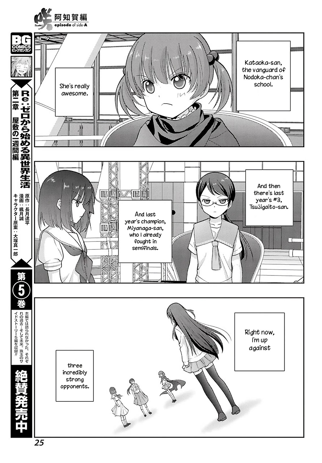 Saki: Achiga-hen - episode of side-A - new series Chapter 25 page 18 - Chapter 25: True Dragon