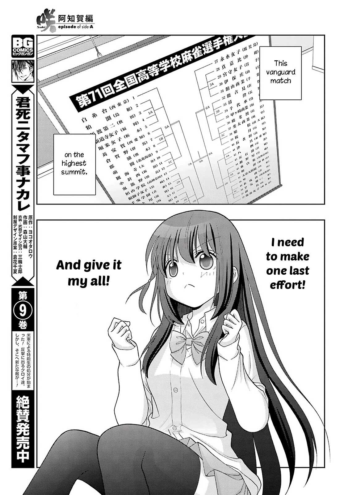 Saki: Achiga-hen - episode of side-A - new series Chapter 25 page 20 - Chapter 25: True Dragon