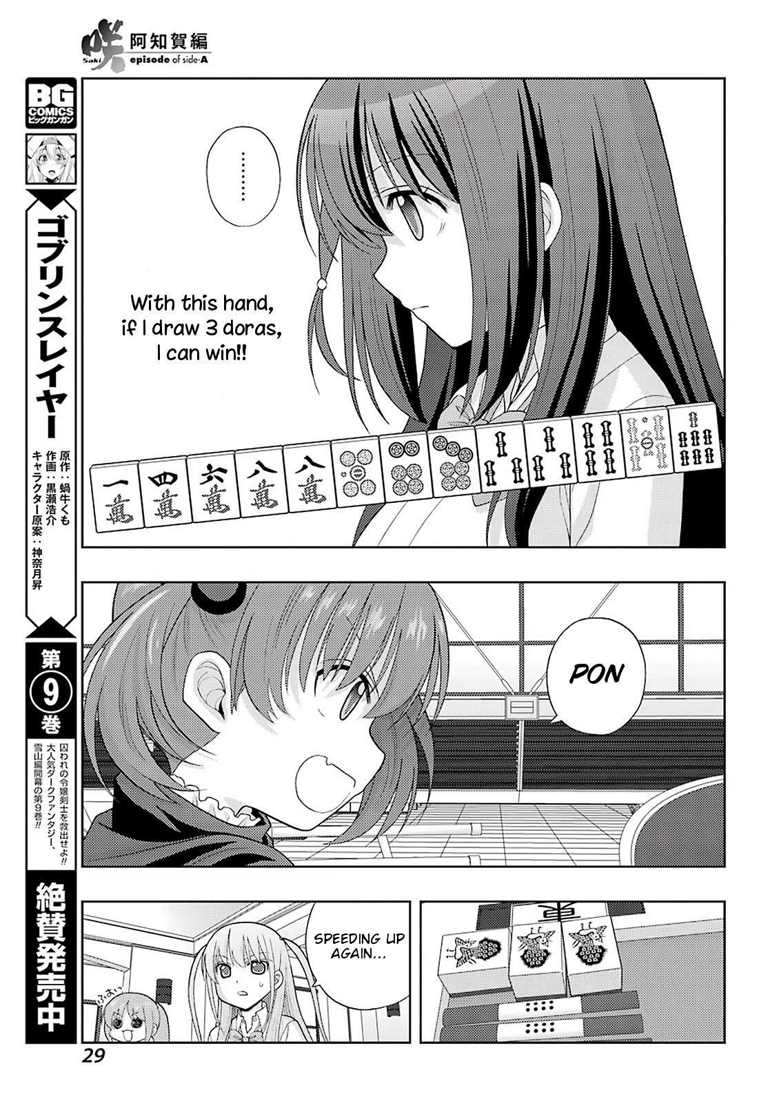 Saki: Achiga-hen - episode of side-A - new series Chapter 25 page 22 - Chapter 25: True Dragon