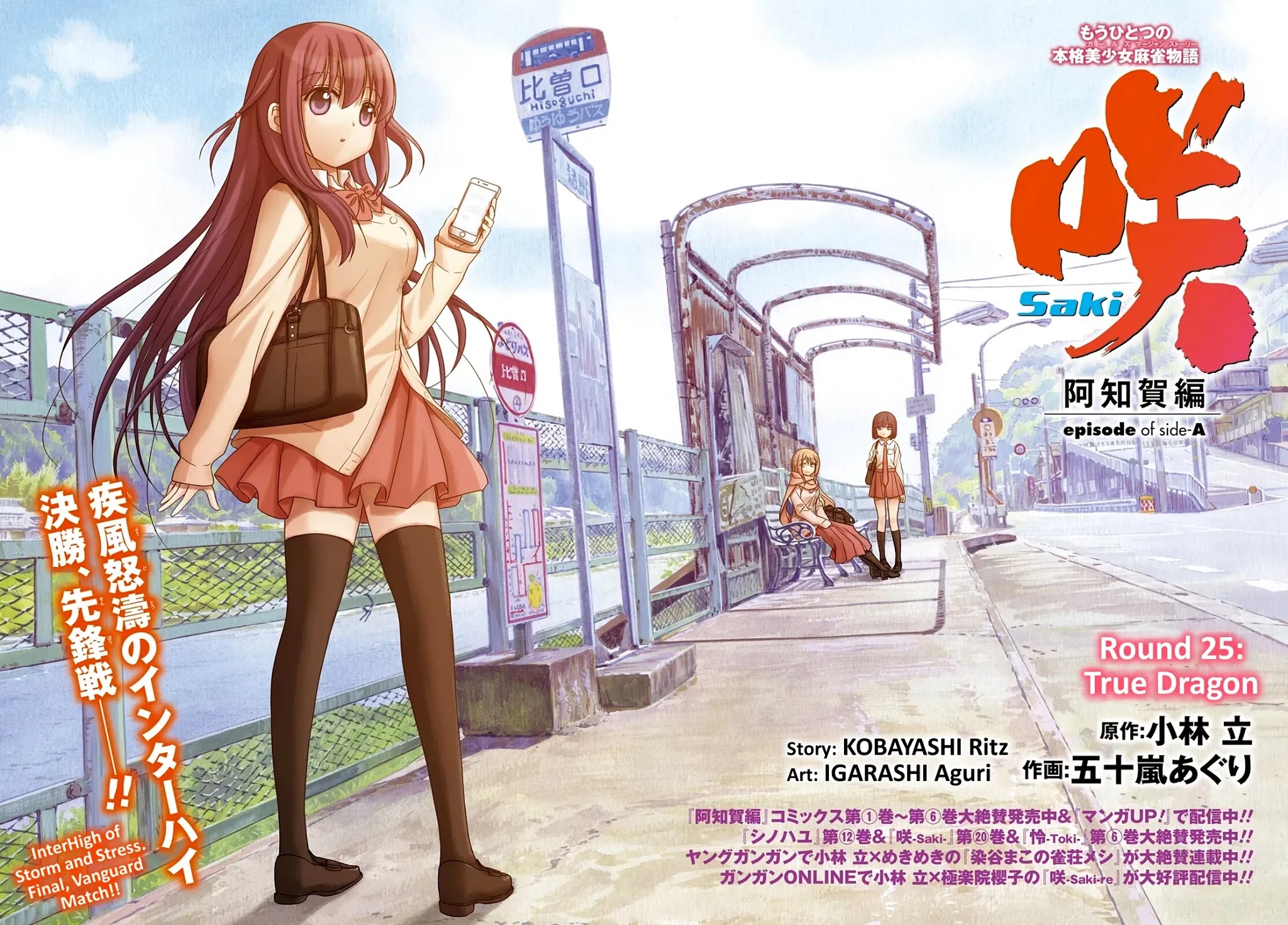 Saki: Achiga-hen - episode of side-A - new series Chapter 25 page 3 - Chapter 25: True Dragon