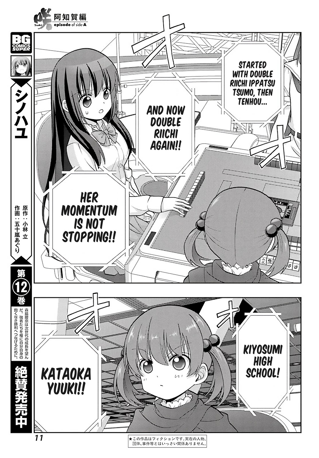 Saki: Achiga-hen - episode of side-A - new series Chapter 25 page 5 - Chapter 25: True Dragon