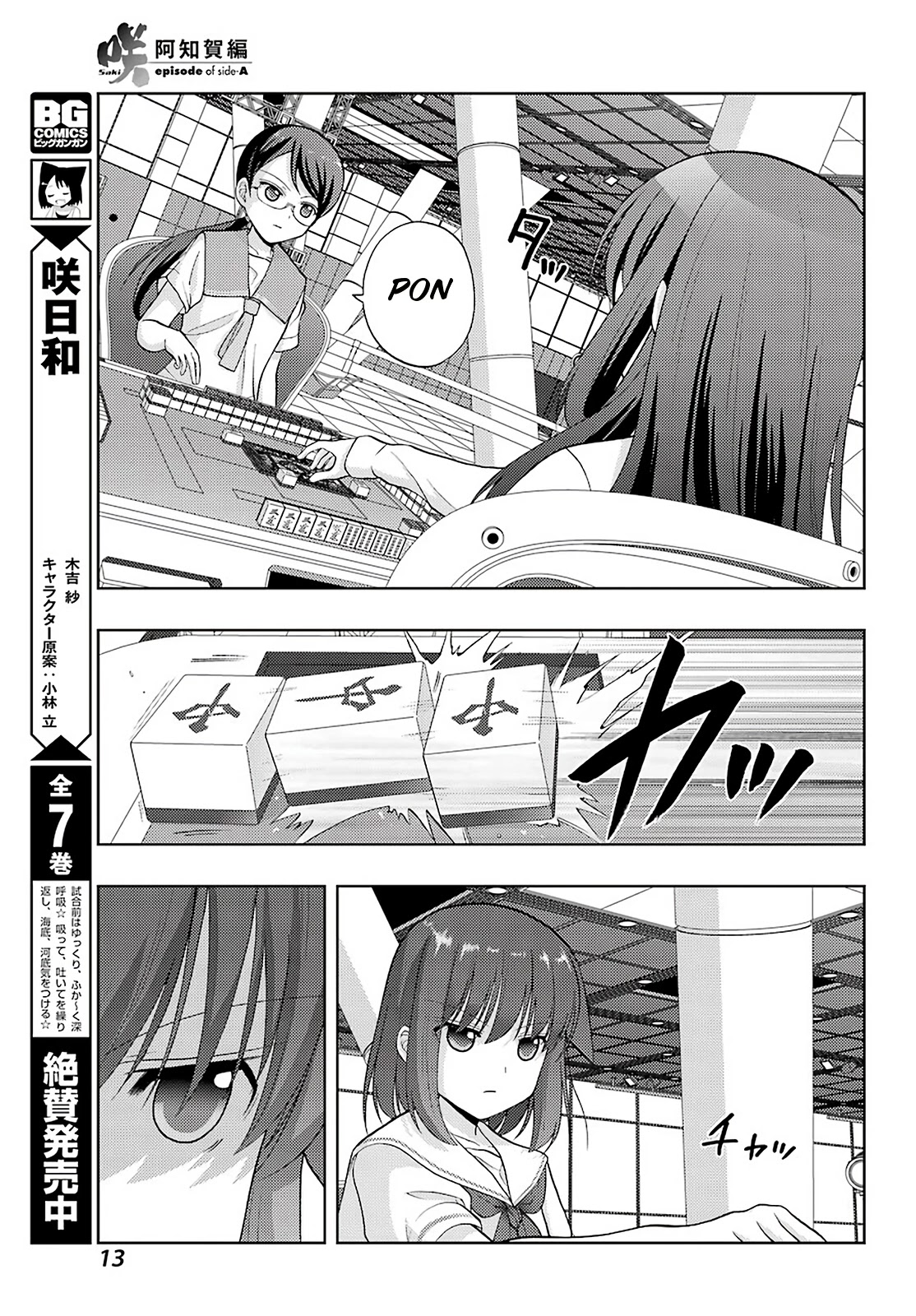 Saki: Achiga-hen - episode of side-A - new series Chapter 25 page 7 - Chapter 25: True Dragon