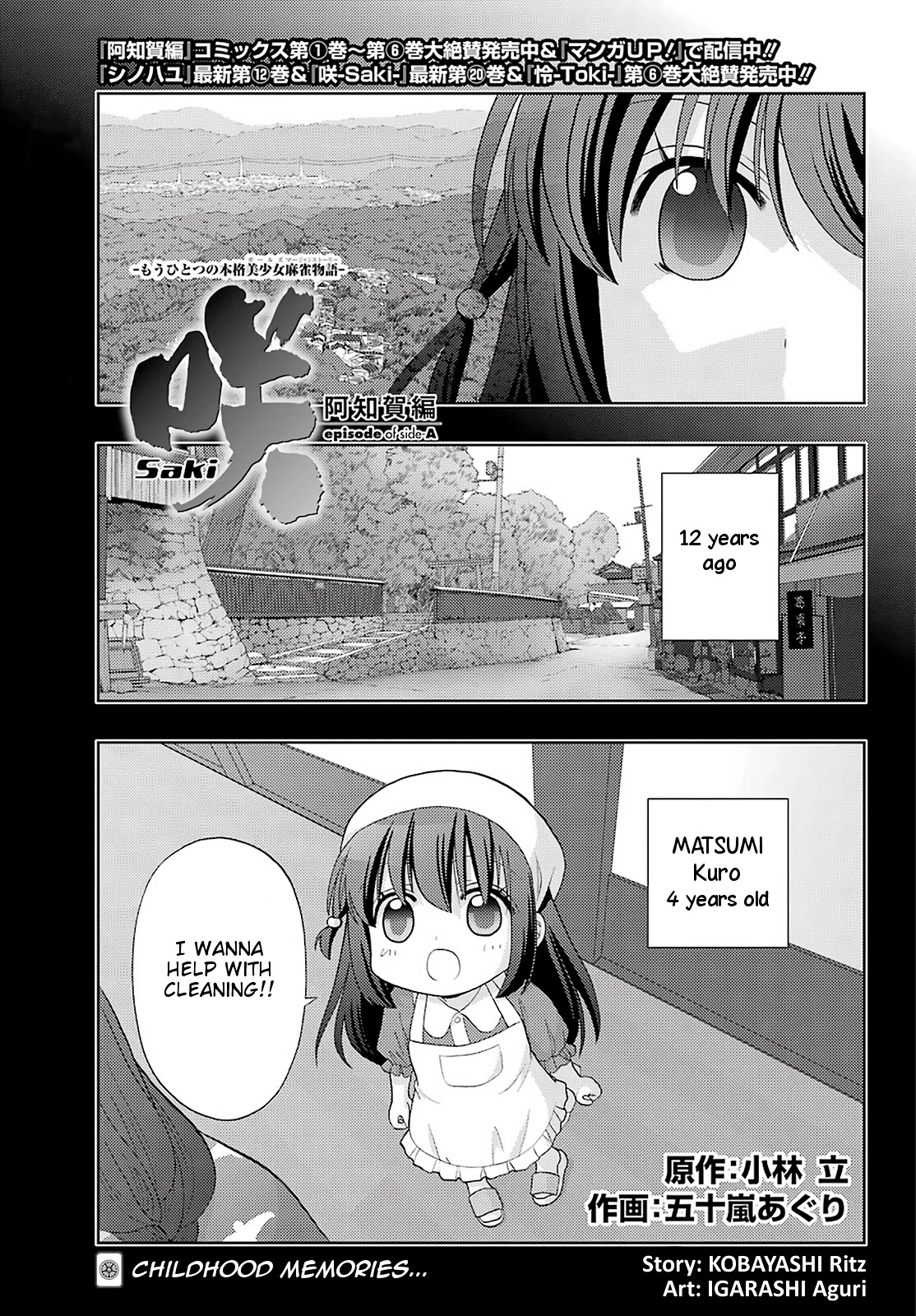 Saki: Achiga-hen - episode of side-A - new series Chapter 26 page 1 - Chapter 26: Mother
