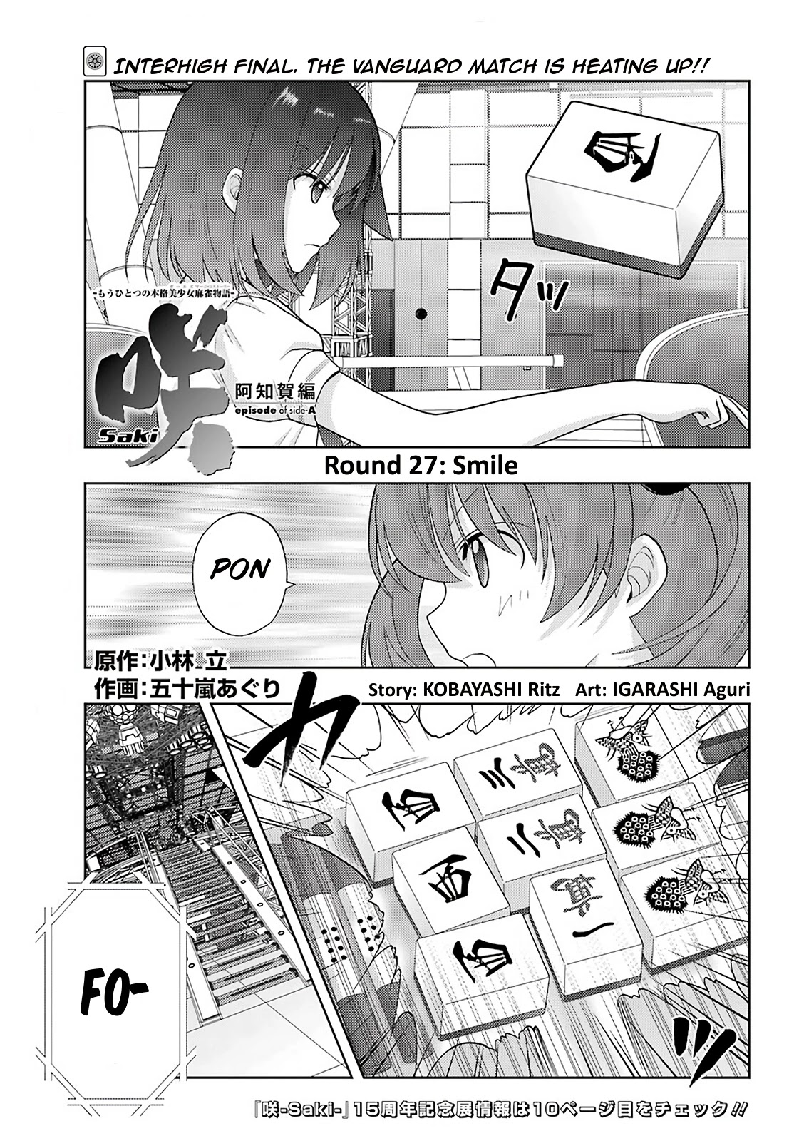 Saki: Achiga-hen - episode of side-A - new series Chapter 27 page 1 - Chapter 27: Smile
