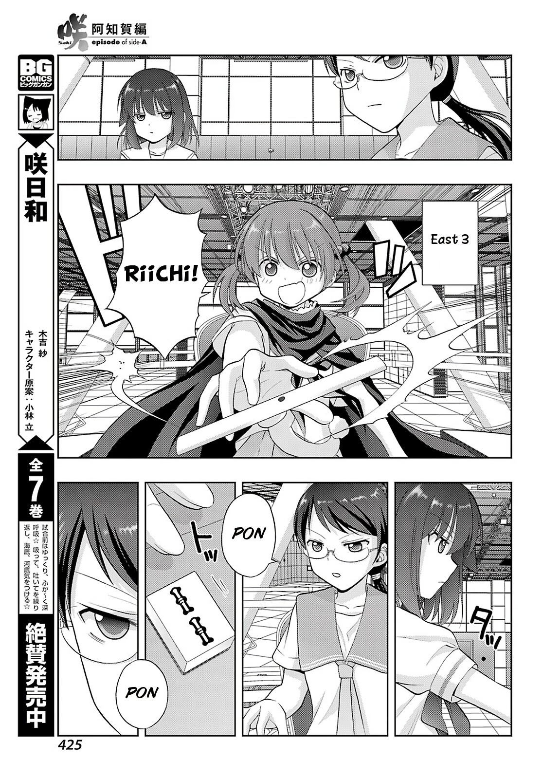 Saki: Achiga-hen - episode of side-A - new series Chapter 27 page 10 - Chapter 27: Smile