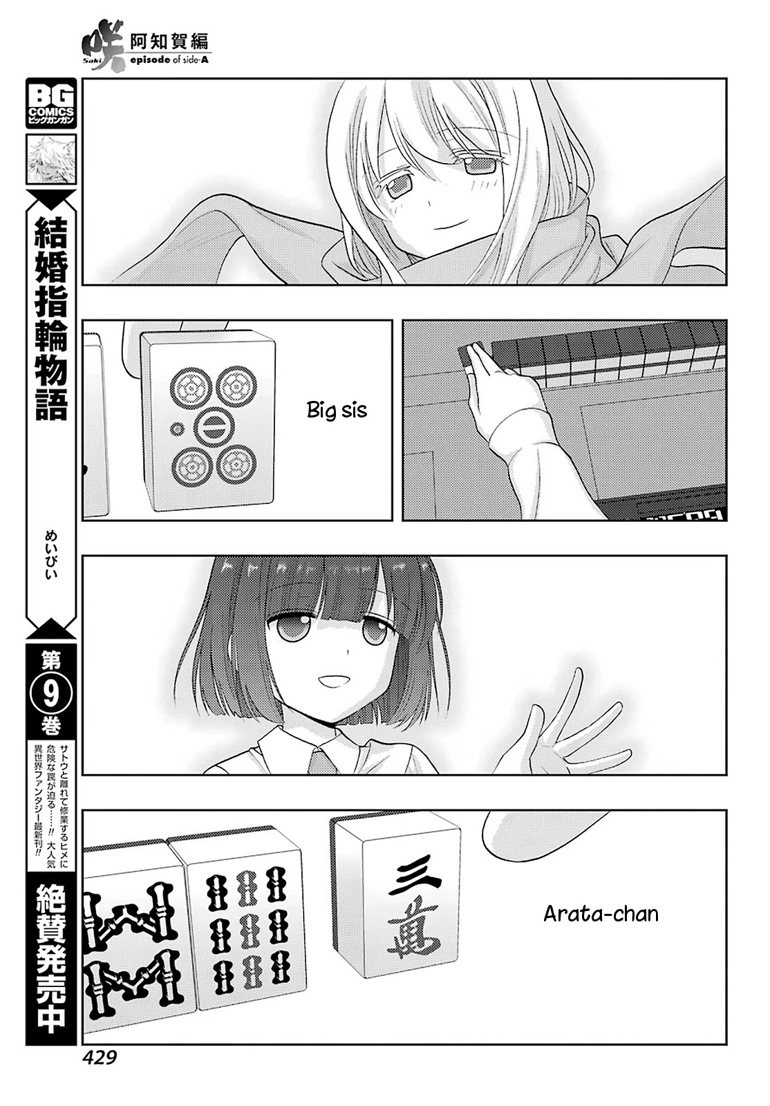 Saki: Achiga-hen - episode of side-A - new series Chapter 27 page 14 - Chapter 27: Smile