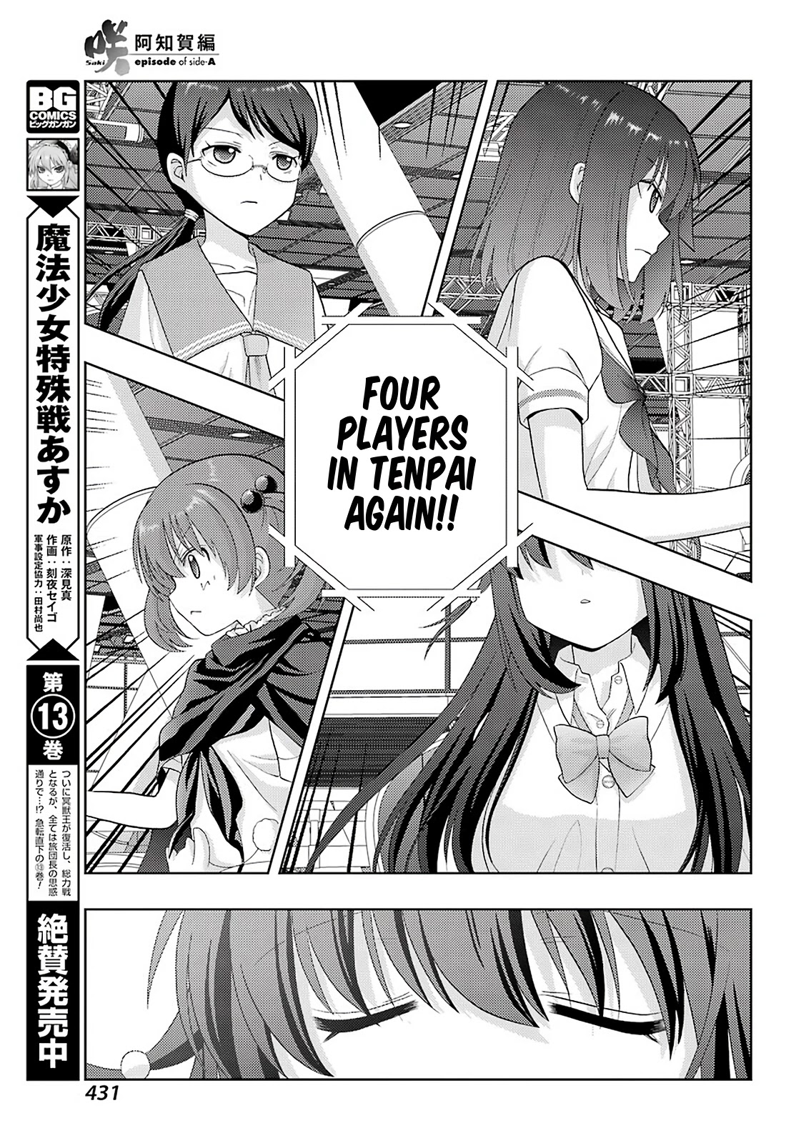 Saki: Achiga-hen - episode of side-A - new series Chapter 27 page 16 - Chapter 27: Smile