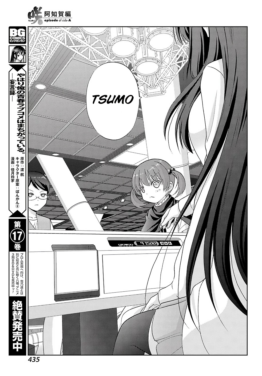Saki: Achiga-hen - episode of side-A - new series Chapter 27 page 19 - Chapter 27: Smile