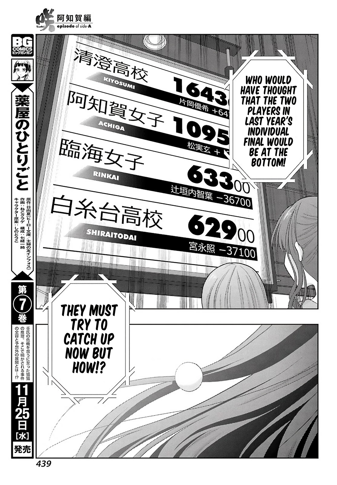 Saki: Achiga-hen - episode of side-A - new series Chapter 27 page 22 - Chapter 27: Smile