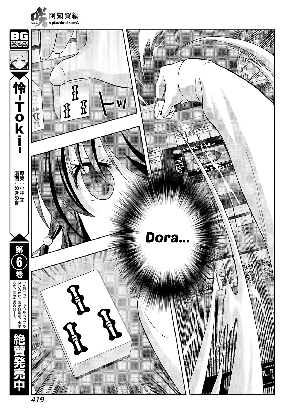 Saki: Achiga-hen - episode of side-A - new series Chapter 27 page 5 - Chapter 27: Smile