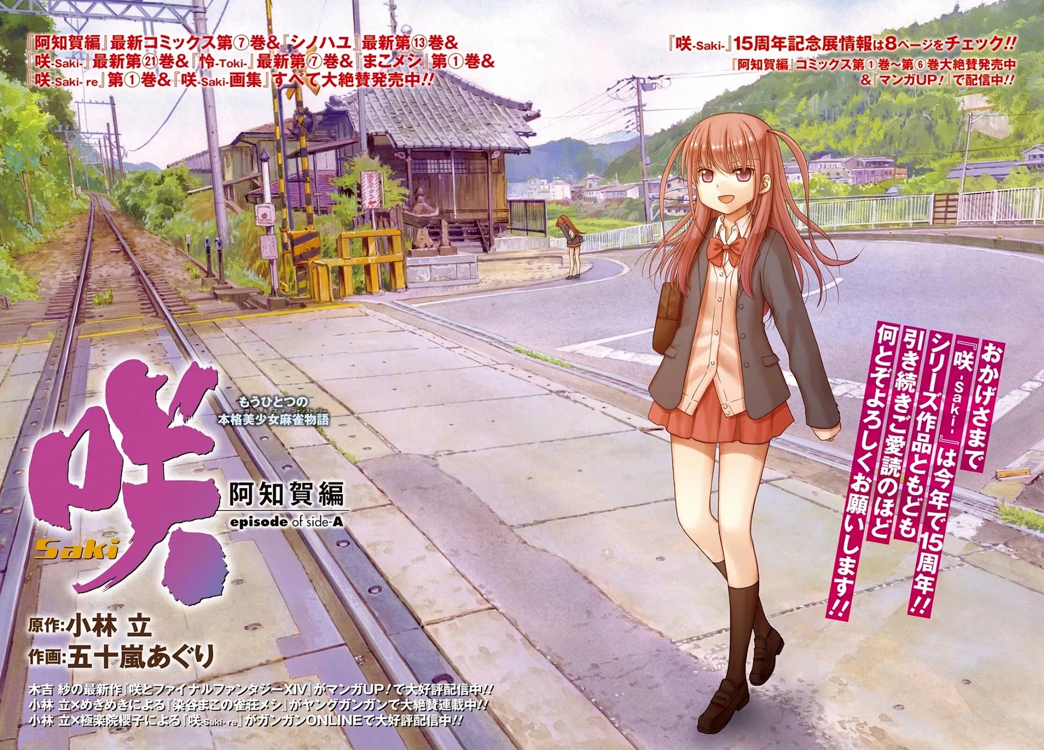 Saki: Achiga-hen - episode of side-A - new series Chapter 28 page 2 - Chapter 28: Pictures