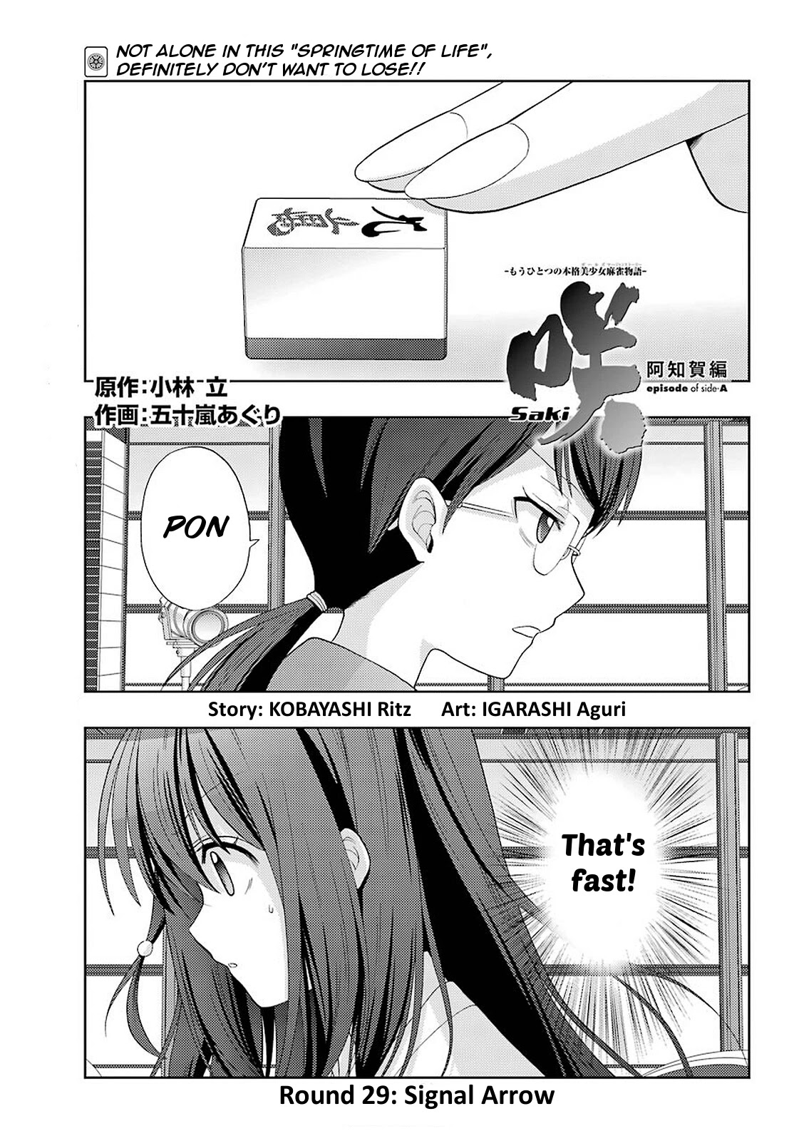 Saki: Achiga-hen - episode of side-A - new series Chapter 29 page 1 - Chapter 29: Signal Arrow