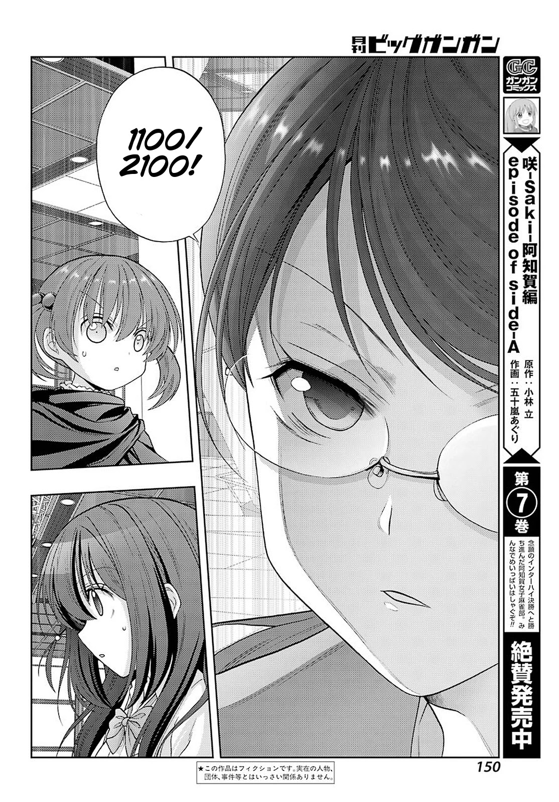 Saki: Achiga-hen - episode of side-A - new series Chapter 29 page 4 - Chapter 29: Signal Arrow