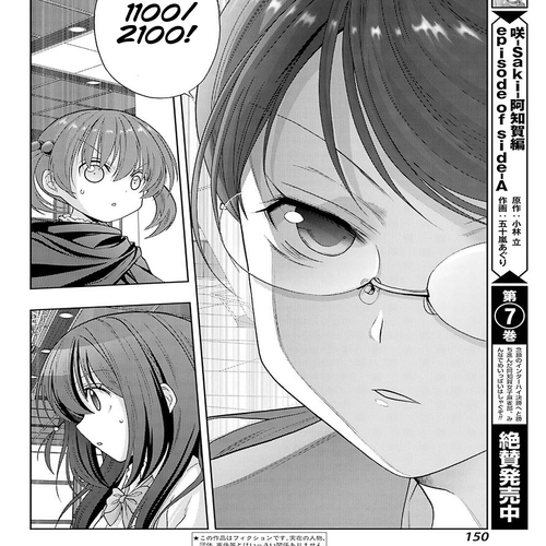 Saki: Achiga-hen - episode of side-A - new series Chapter 29: Signal Arrow cover