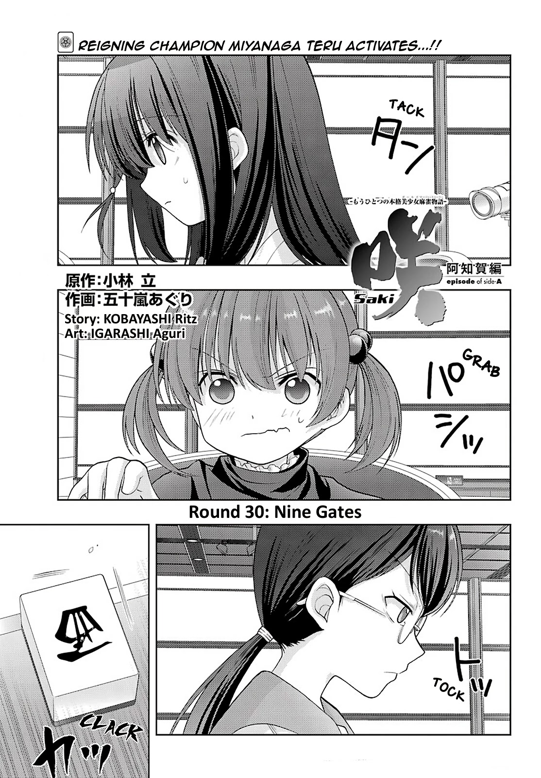 Saki: Achiga-hen - episode of side-A - new series Chapter 30 page 1 - Chapter 30: Nine Gates