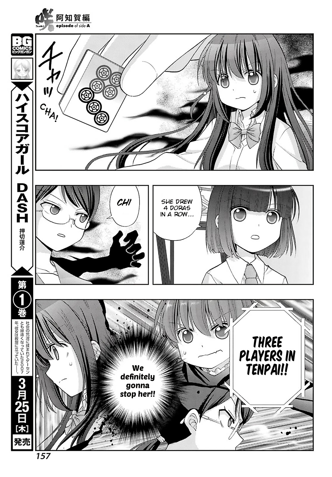Saki: Achiga-hen - episode of side-A - new series Chapter 30 page 16 - Chapter 30: Nine Gates