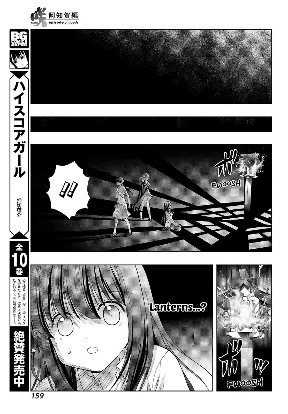 Saki: Achiga-hen - episode of side-A - new series Chapter 30 page 18 - Chapter 30: Nine Gates