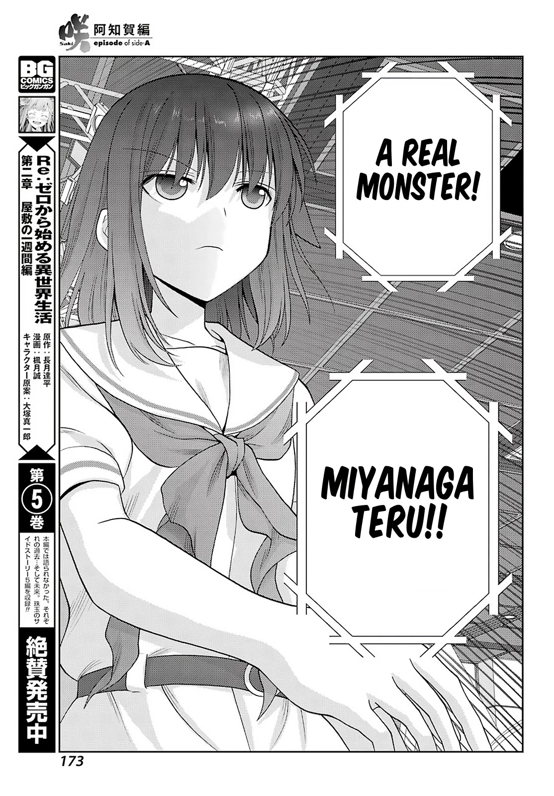 Saki: Achiga-hen - episode of side-A - new series Chapter 30 page 27 - Chapter 30: Nine Gates