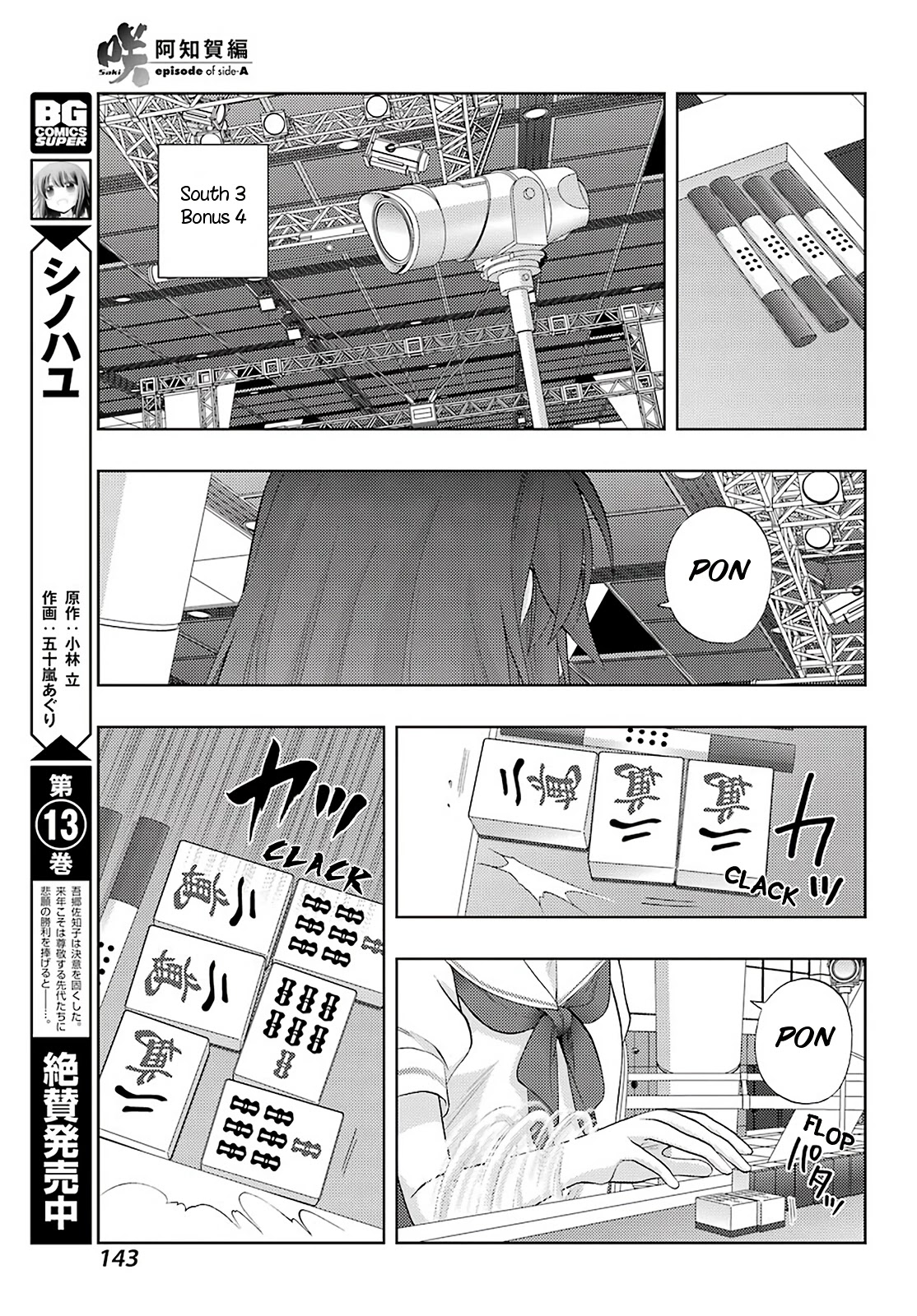 Saki: Achiga-hen - episode of side-A - new series Chapter 30 page 4 - Chapter 30: Nine Gates