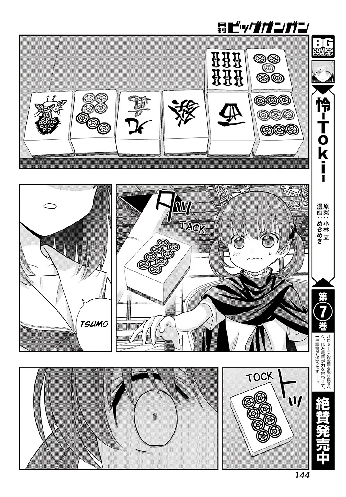 Saki: Achiga-hen - episode of side-A - new series Chapter 30 page 5 - Chapter 30: Nine Gates