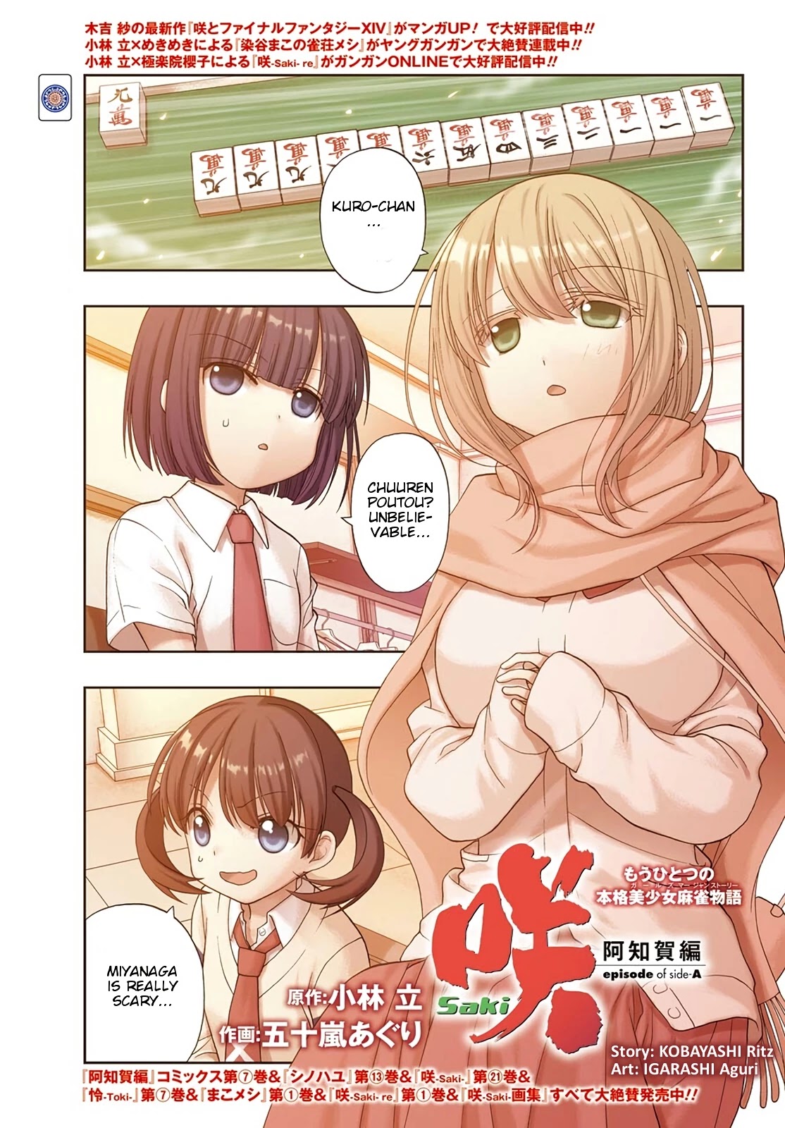 Saki: Achiga-hen - episode of side-A - new series Chapter 31 page 1 - Chapter 31: Offshoot