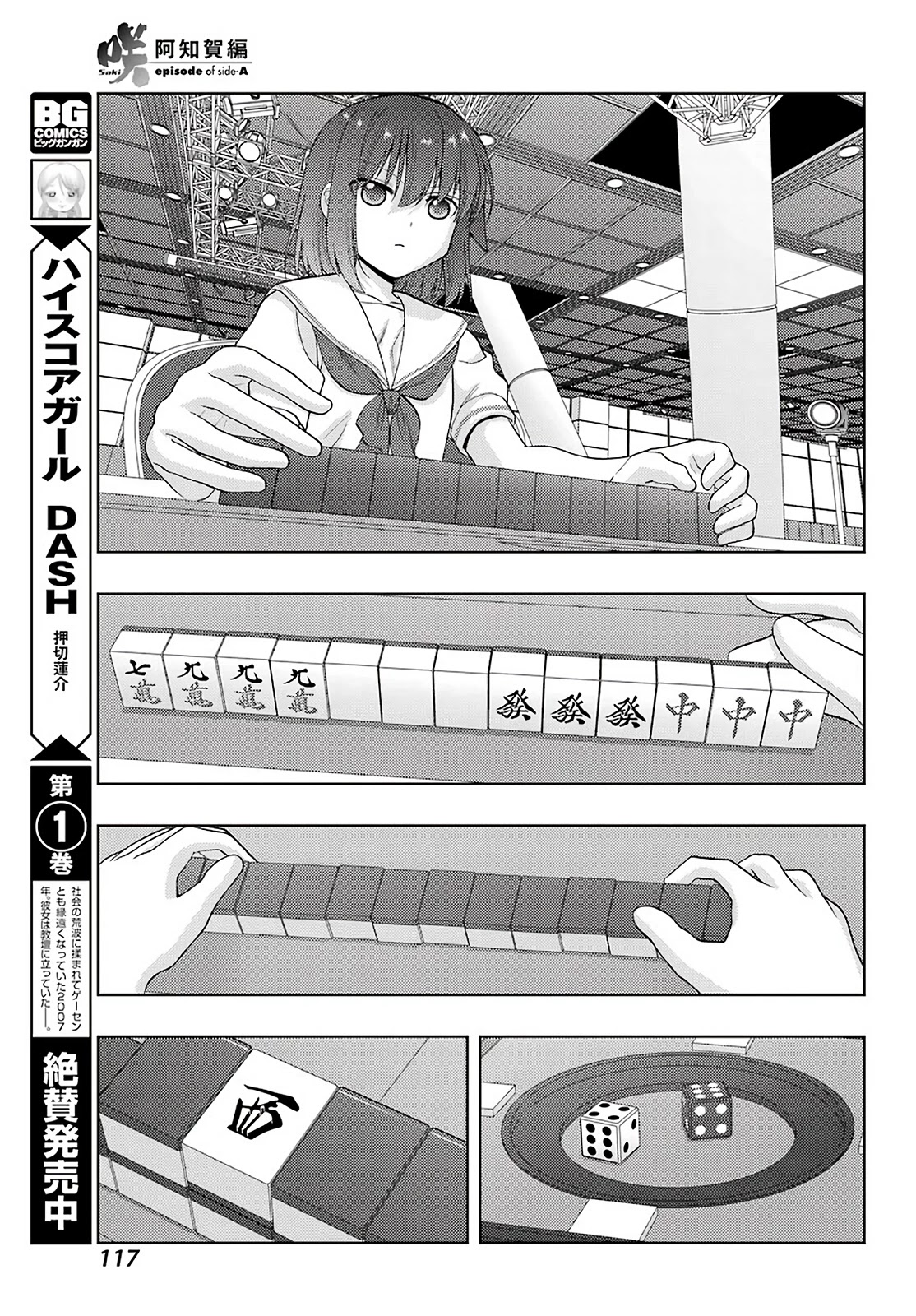 Saki: Achiga-hen - episode of side-A - new series Chapter 31 page 12 - Chapter 31: Offshoot