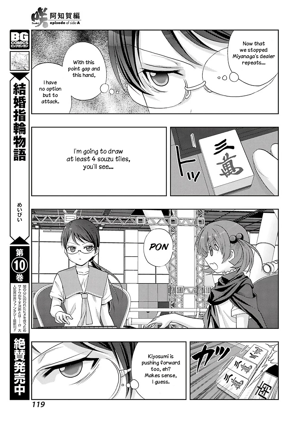 Saki: Achiga-hen - episode of side-A - new series Chapter 31 page 14 - Chapter 31: Offshoot