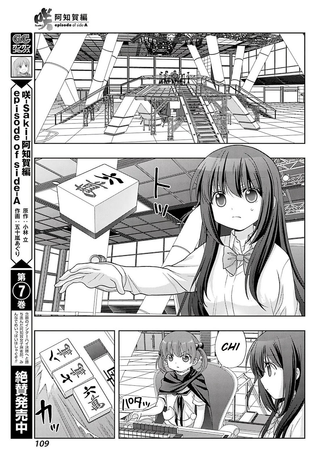 Saki: Achiga-hen - episode of side-A - new series Chapter 31 page 4 - Chapter 31: Offshoot