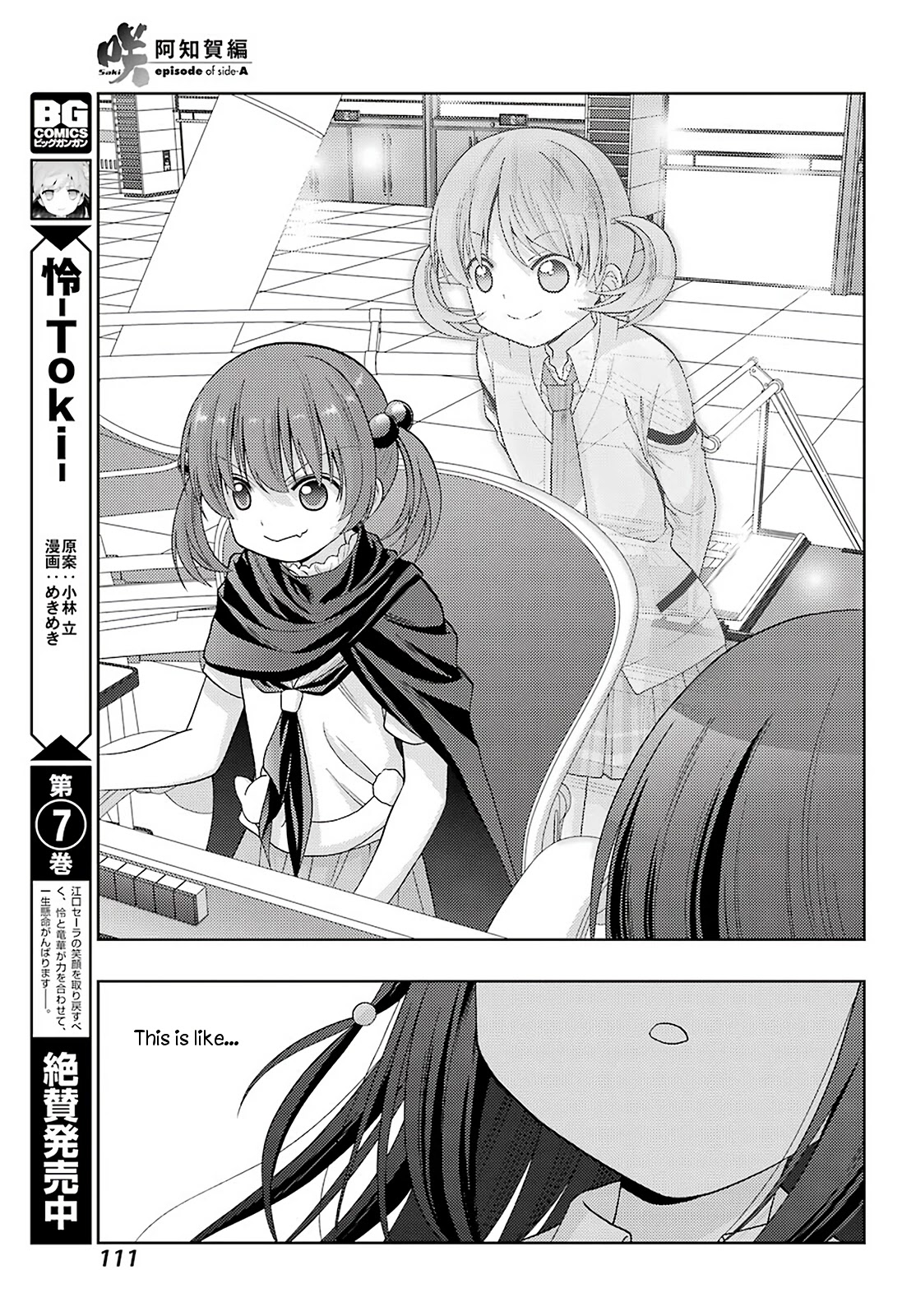 Saki: Achiga-hen - episode of side-A - new series Chapter 31 page 6 - Chapter 31: Offshoot