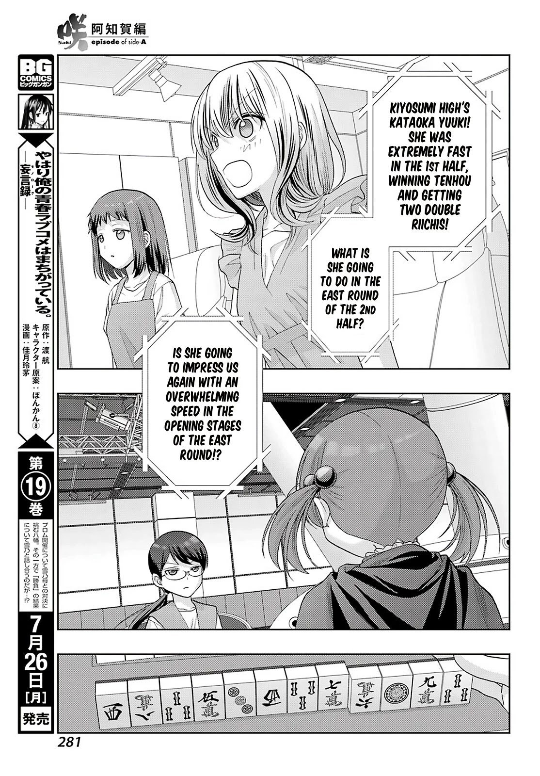 Saki: Achiga-hen - episode of side-A - new series Chapter 32 page 18 - Chapter 32: A Second Time