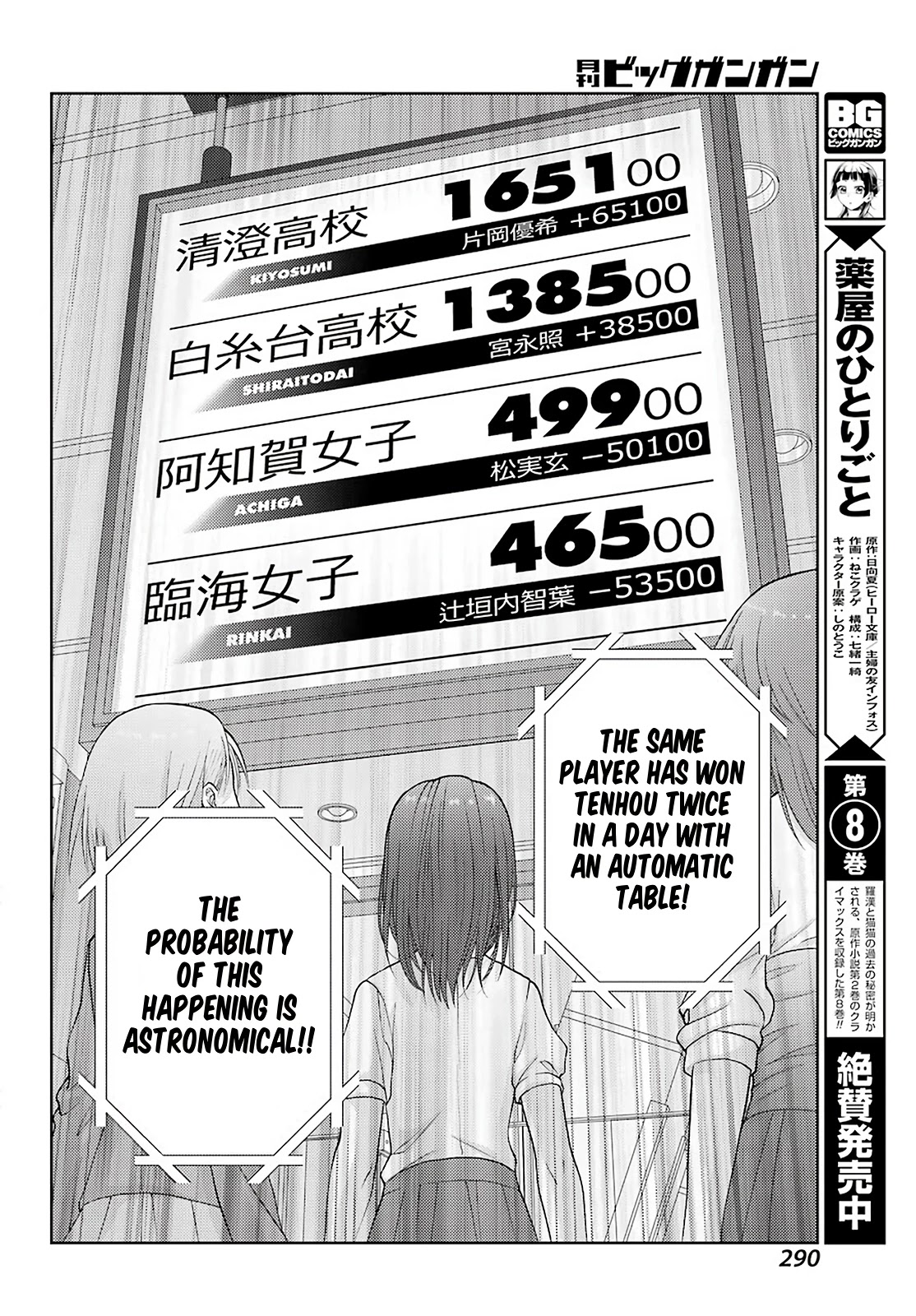 Saki: Achiga-hen - episode of side-A - new series Chapter 32 page 24 - Chapter 32: A Second Time