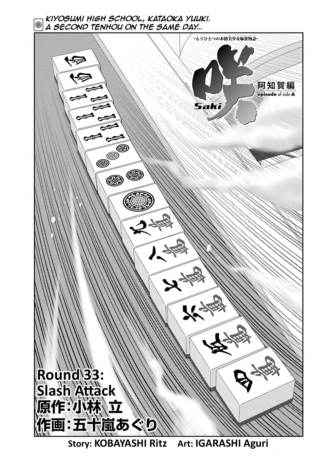 Saki: Achiga-hen - episode of side-A - new series Chapter 33 page 1 - Chapter 33: Slash Attack