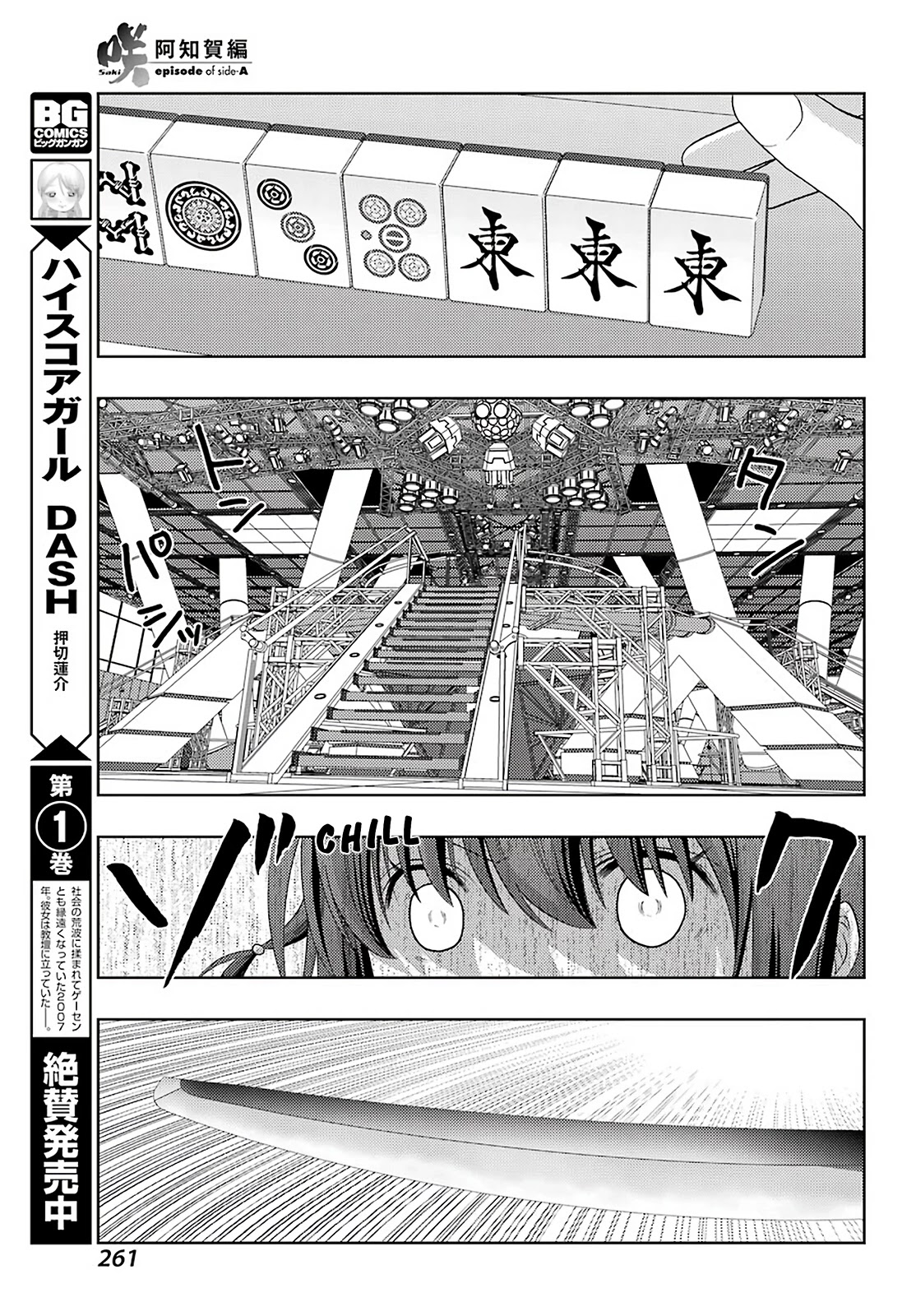 Saki: Achiga-hen - episode of side-A - new series Chapter 33 page 13 - Chapter 33: Slash Attack