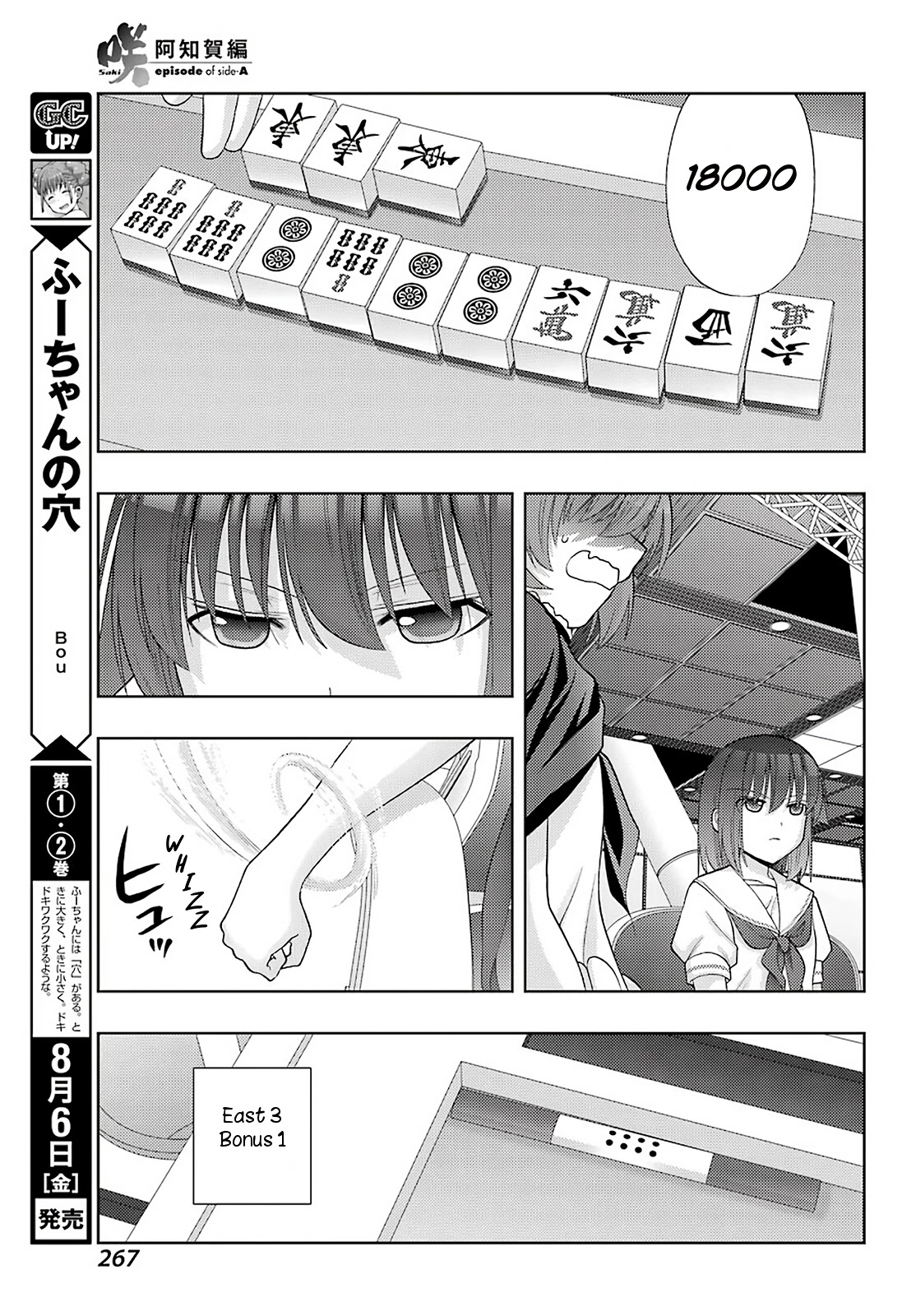 Saki: Achiga-hen - episode of side-A - new series Chapter 33 page 17 - Chapter 33: Slash Attack