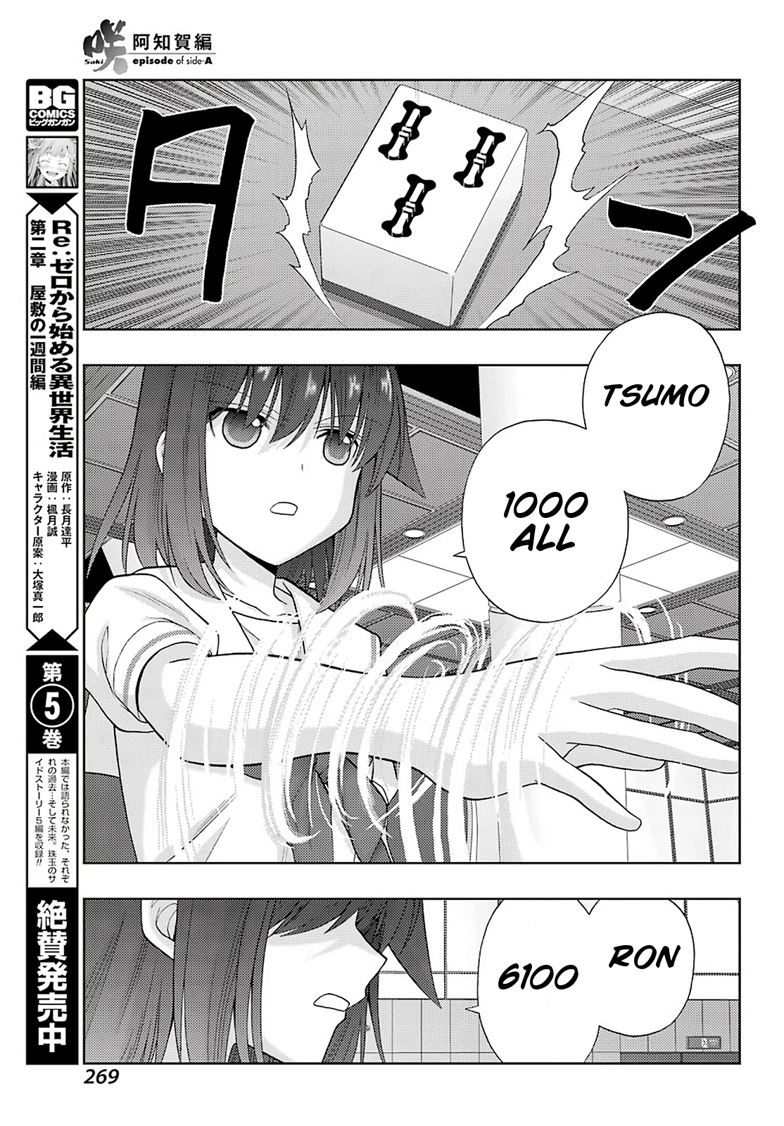 Saki: Achiga-hen - episode of side-A - new series Chapter 33 page 19 - Chapter 33: Slash Attack