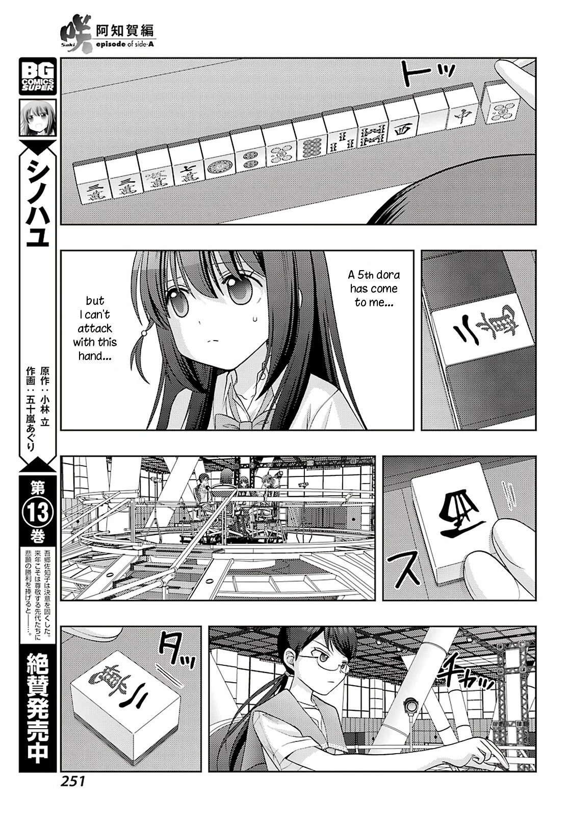 Saki: Achiga-hen - episode of side-A - new series Chapter 33 page 4 - Chapter 33: Slash Attack