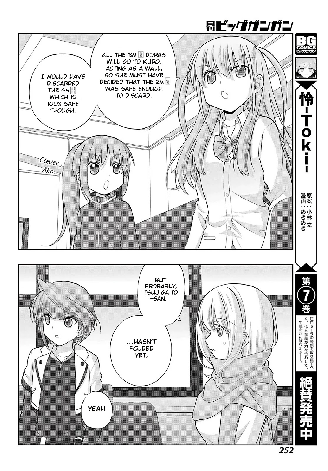 Saki: Achiga-hen - episode of side-A - new series Chapter 33 page 5 - Chapter 33: Slash Attack