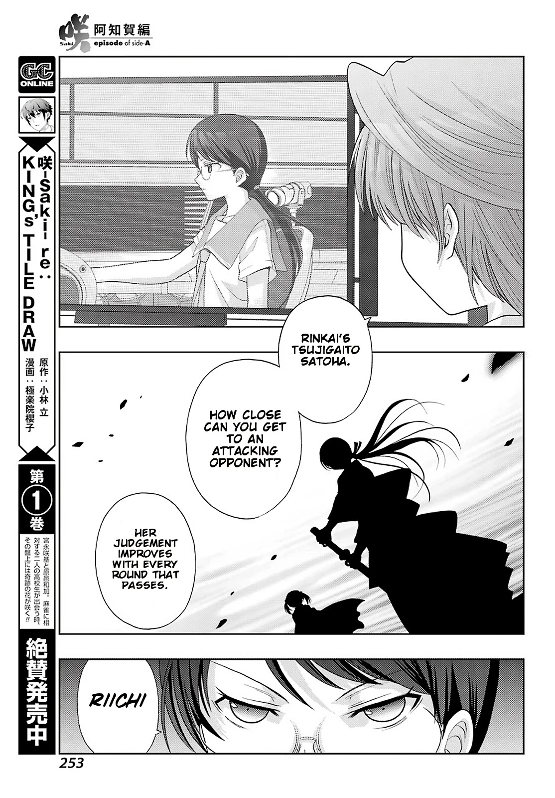 Saki: Achiga-hen - episode of side-A - new series Chapter 33 page 6 - Chapter 33: Slash Attack