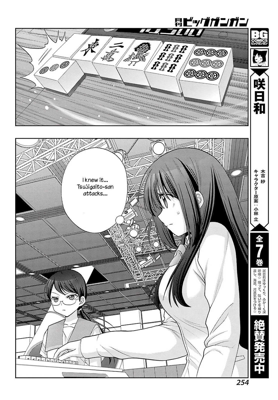 Saki: Achiga-hen - episode of side-A - new series Chapter 33 page 7 - Chapter 33: Slash Attack
