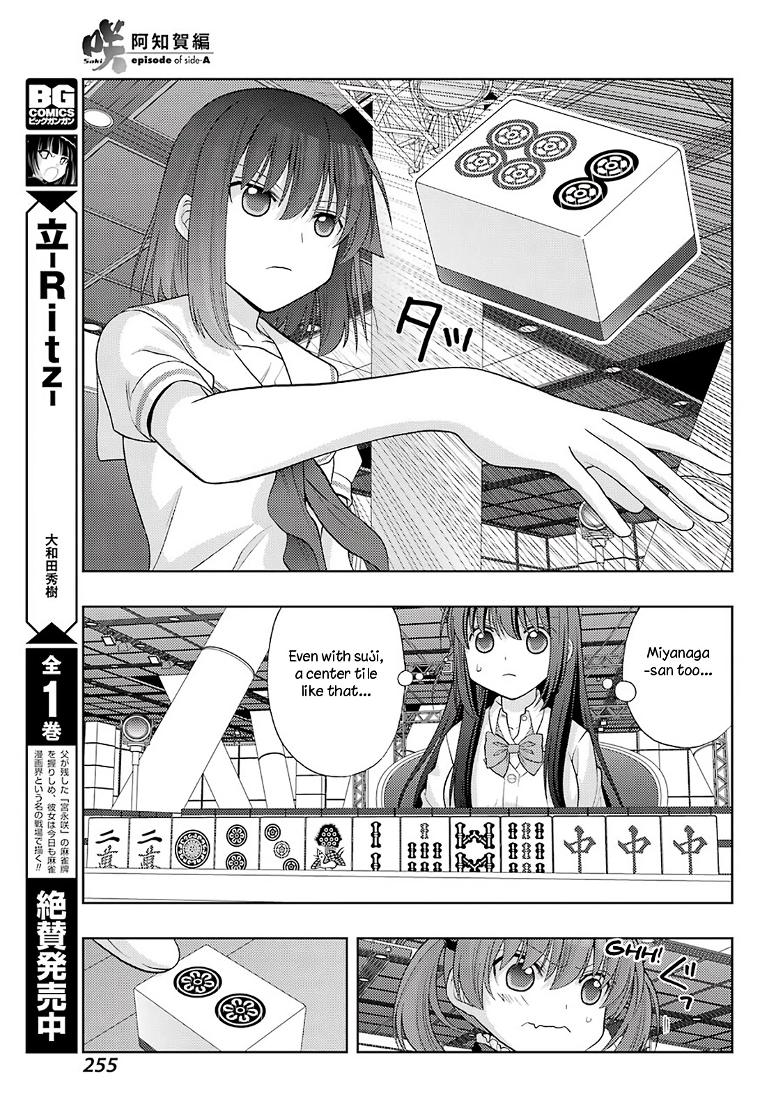 Saki: Achiga-hen - episode of side-A - new series Chapter 33 page 8 - Chapter 33: Slash Attack