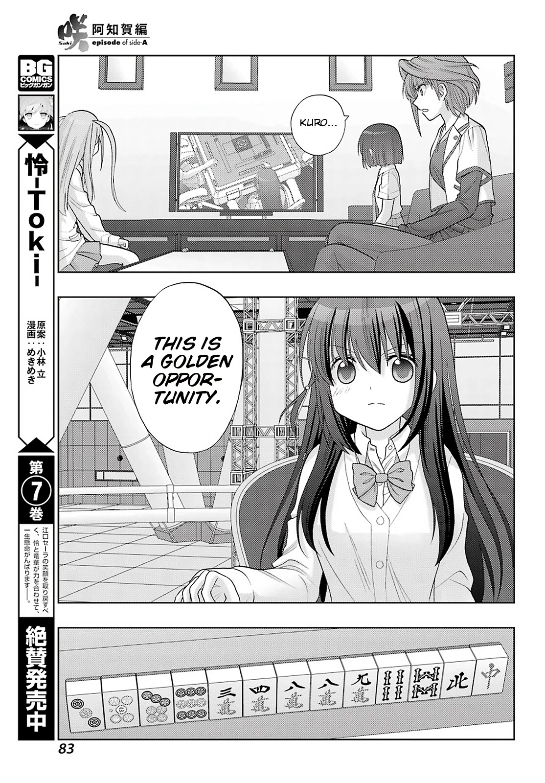 Saki: Achiga-hen - episode of side-A - new series Chapter 34 page 11 - Chapter 34: Good Opportunity