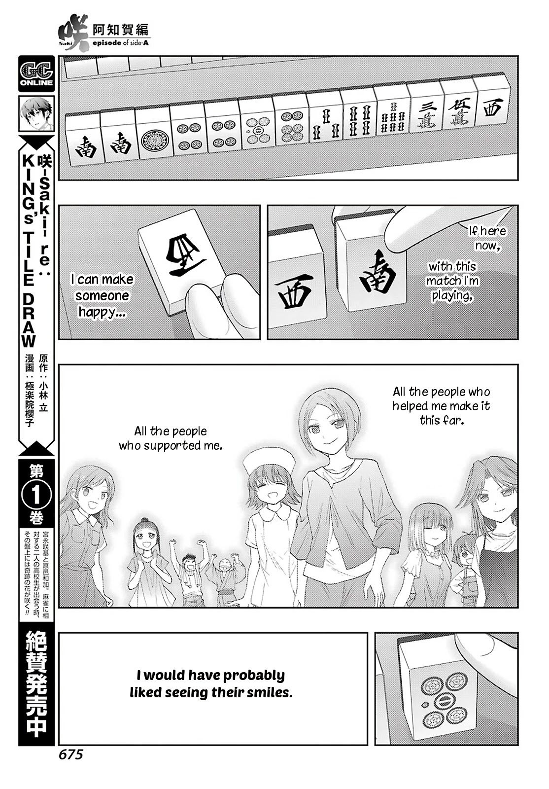 Saki: Achiga-hen - episode of side-A - new series Chapter 35 page 17 - Chapter 35: Workings of the Heart