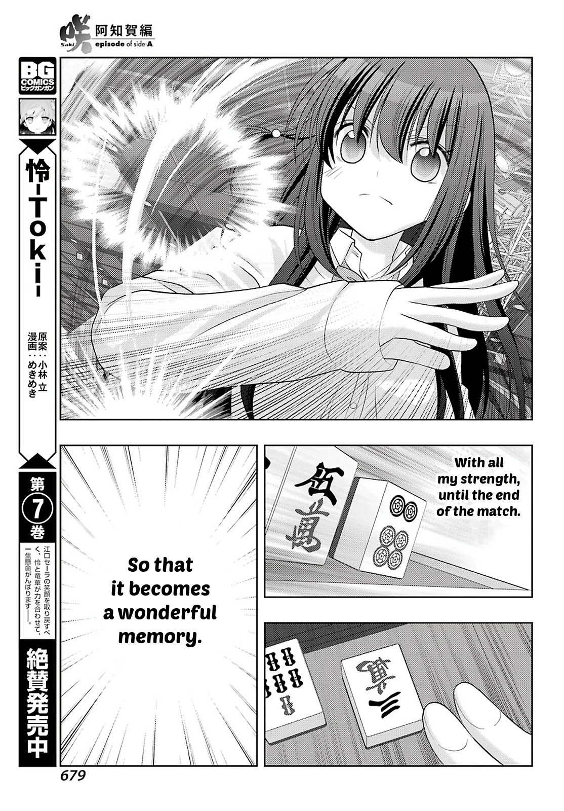 Saki: Achiga-hen - episode of side-A - new series Chapter 35 page 20 - Chapter 35: Workings of the Heart