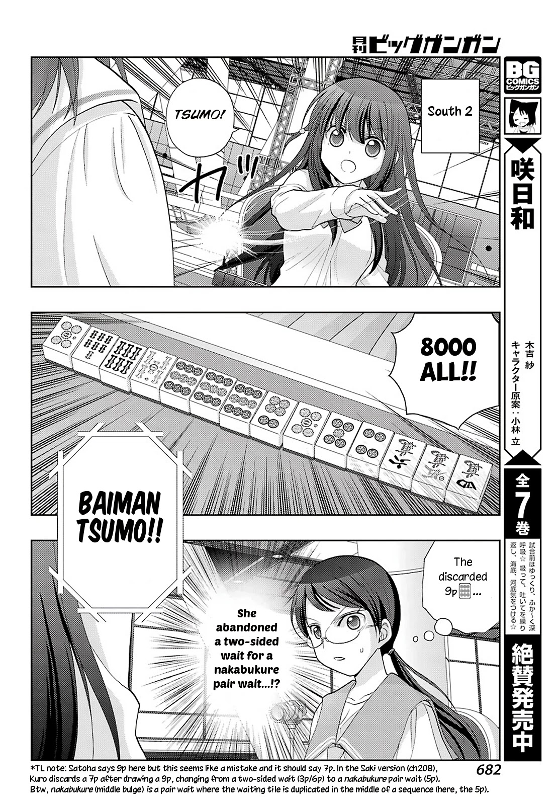Saki: Achiga-hen - episode of side-A - new series Chapter 35 page 23 - Chapter 35: Workings of the Heart