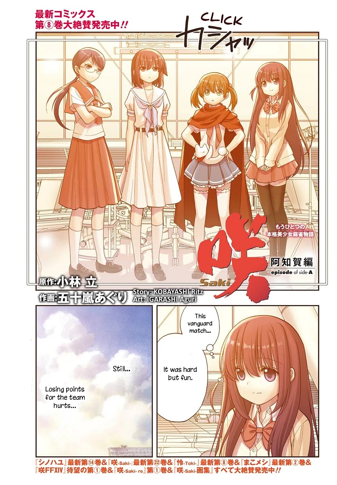Saki: Achiga-hen - episode of side-A - new series Chapter 36 page 1 - Chapter 36: Blessing of the Ancestors
