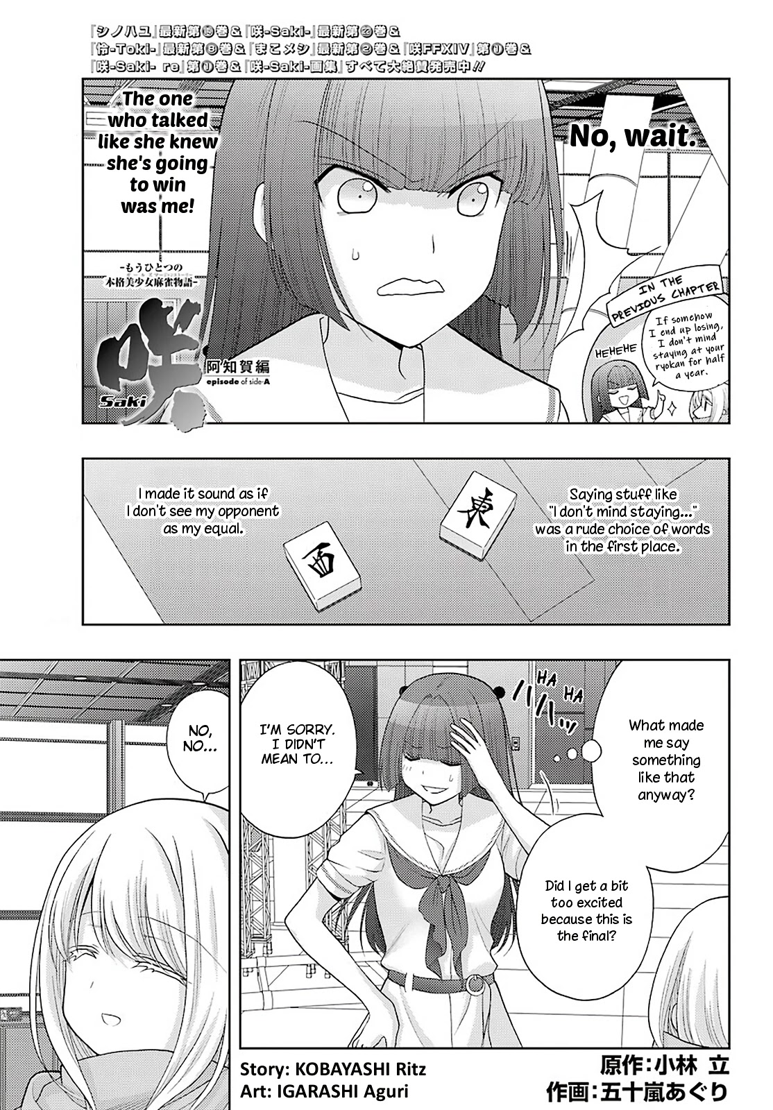 Saki: Achiga-hen - episode of side-A - new series Chapter 37 page 1 - Chapter 37: Shooting